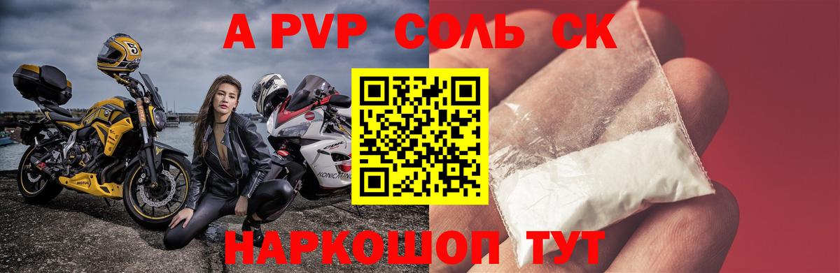 A PVP крисы CK Чистополь
