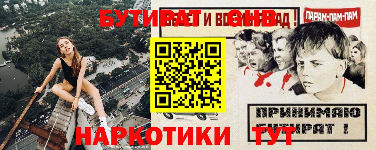 БУТИРАТ бутандиол  Вход с VPN  Чистополь 