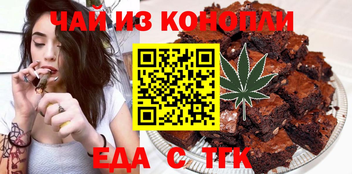 Еда ТГК конопля  Вход с VPN  Чистополь 