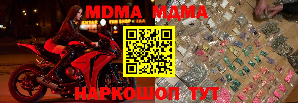 MDMA молли  МДМА молли  MDMA  Вход с VPN  Чистополь 