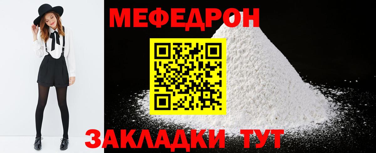 Меф  Вход с VPN  МЕФ  МЯУ-МЯУ мука  Меф mephedrone  Чистополь 